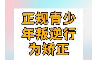 贵州青少年健康成长基