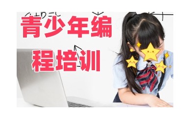 信息学奥赛编程培训班