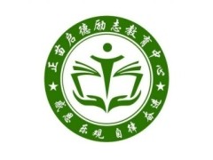 聊城口碑好的前三青少年叛逆特训基地盘点