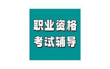 一览唐山有实力的公共营养师培训机构排行榜