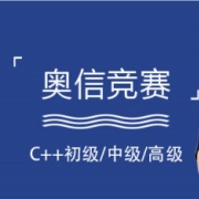 盘点信息学奥赛编程培训机构TOP排名榜