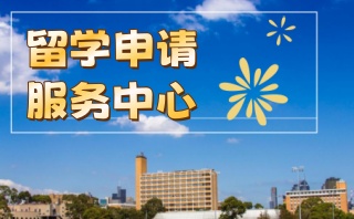 北京正规靠谱留学中介机构-留学申请